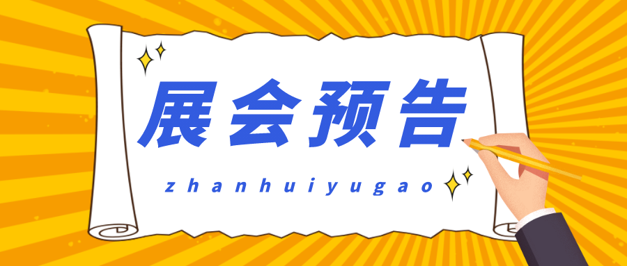 “環(huán)保 創(chuàng)新 永續(xù) 多贏” | eSUN易生邀您參加2021成都橡塑及包裝工業(yè)展覽會