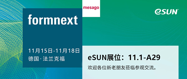 暌違三年，eSUN即將亮相2022年德國(guó)Formnext展