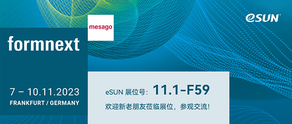 德國Formnext | 群英薈萃，eSUN 誠邀大家相聚法蘭克福！