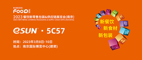 3月8日-10日，eSUN易生誠邀大家參加2023 ECPAKLOG 電子商務(wù)包裝&供應(yīng)鏈展覽會