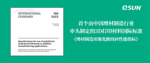 光華偉業(yè)牽頭制定的首個3D打印材料國際標準正式發(fā)布